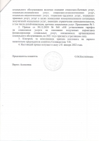 Тарифы на социальное обслуживание на 2022 год 